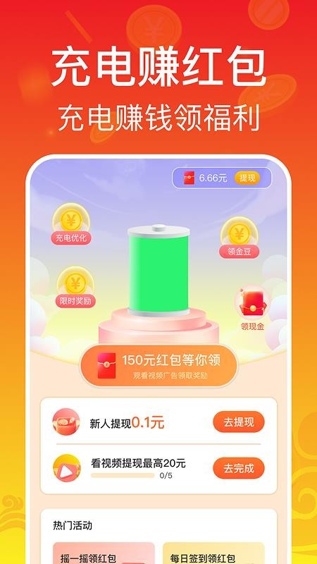 充电赚钱赚 v1.1.2 安卓版 0