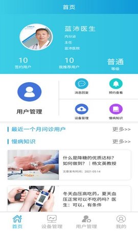 蓝沛管理 1.0.6 安卓版 1