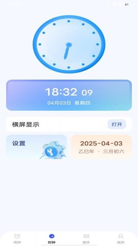 准点手机闹钟 1.0.2 安卓版 1