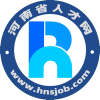 河南省人才网