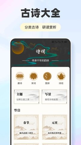 复学经典 1.0.4 安卓版 3