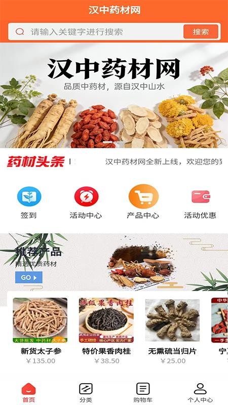 汉中药材网 6.98.1 安卓版 0