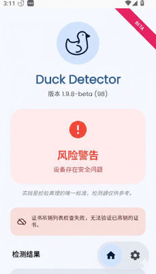 Duck Detector检测 1.9.8-beta 安卓版 1