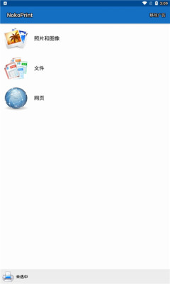 nokoprint 5.26.2 安卓版 0