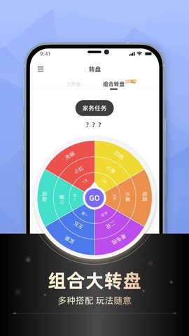 小决定转转盘 1.62 安卓版 3