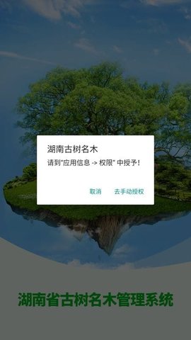 湖南古树名木 1.0.13 安卓版 2