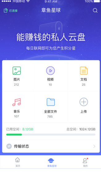 章鱼云盘 v2.7 安卓版 2