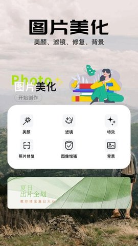 新改图鸭 1.2 安卓版 1