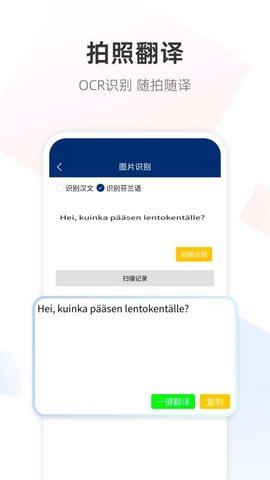 芬兰语翻译通 1.0.2 安卓版 2