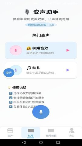 变声器男声变女声 1.6.7 安卓版 2