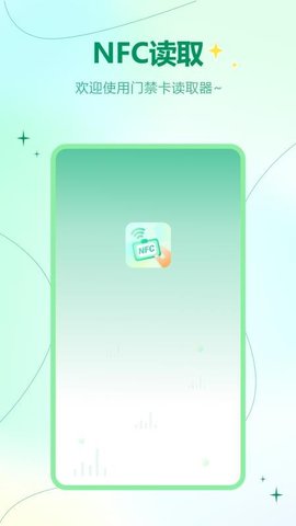 电子钥匙复制 7.2.0 安卓版 2