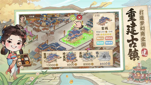 有间旺铺 1.0.4 安卓版 2