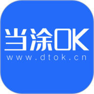 当涂OK