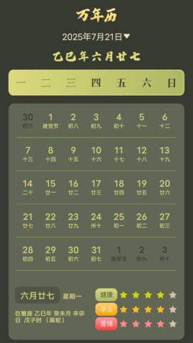 四柱八字排盘 1.1 安卓版 2