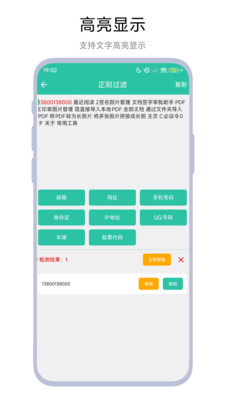 批量替换文字工具 V1.0.1 安卓版 2