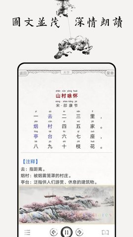 儿童唐诗三百首 5.1 安卓版 1