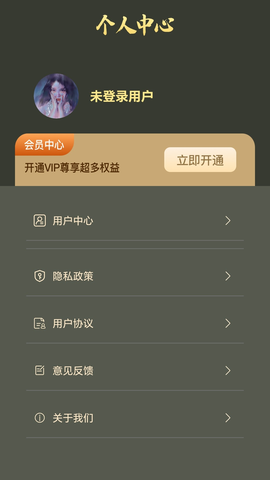 四柱八字排盘 1.1 安卓版 1