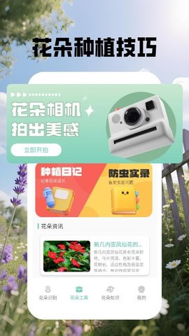 花朵物语识别 1.5 安卓版 1