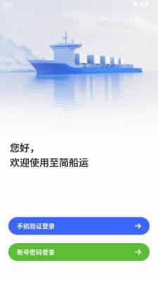至简船运 1.0.0 安卓版 1