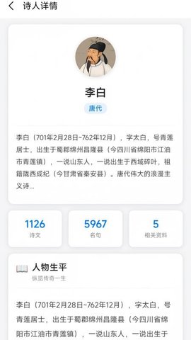 古诗词笺 0.0.92 安卓版 3