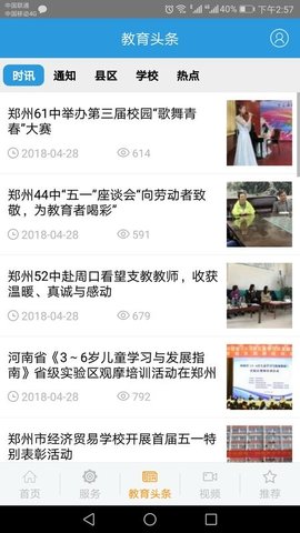 郑州教育 v2.4.7 安卓版 3