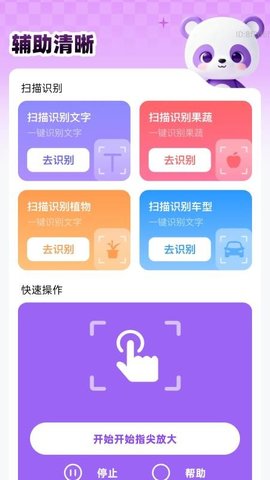 清晰放大辅助 2.0.1 安卓版 1