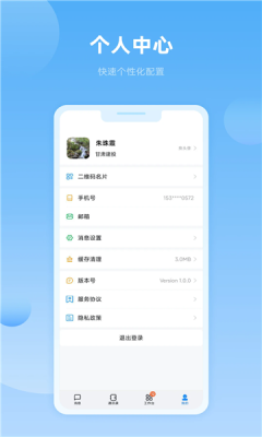 数智交建投平台 9.1.5406-23046 安卓版 2