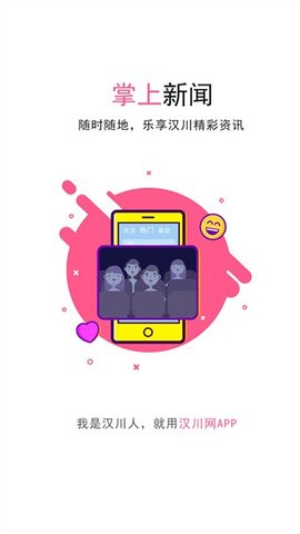 汉川网 6.9.1 安卓版 3