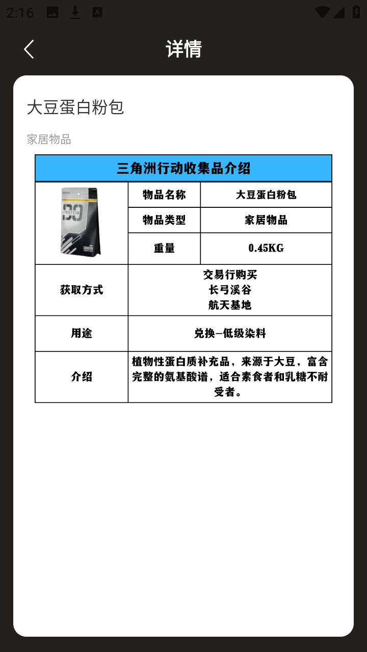三角洲行动道具图鉴 1.0 安卓版 1