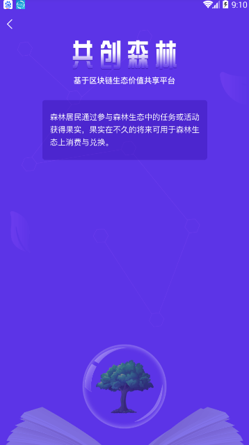 共创森林 v1.0.0 安卓版 3