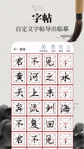 书法365碑帖大全 3.0.3.303 安卓版 3