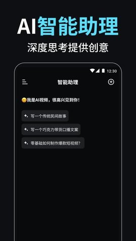 小智AI视频创作大师 1.0.1 安卓版 3