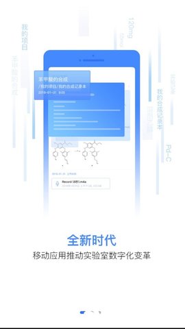 实验数据管理 v2.5.3_release 安卓版 3