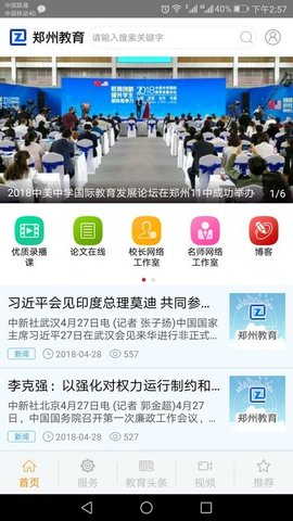 郑州教育 v2.4.7 安卓版 2