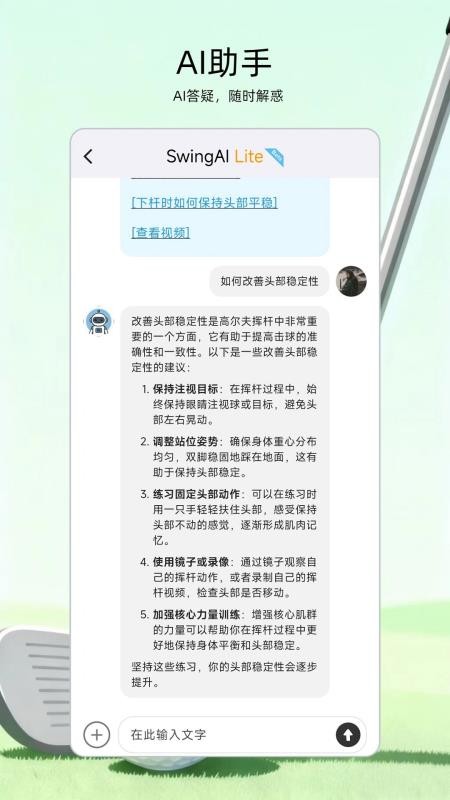 高尔夫宝 1.0.3 安卓版 2