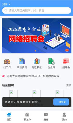 河南省人才网 1.0 安卓版 1