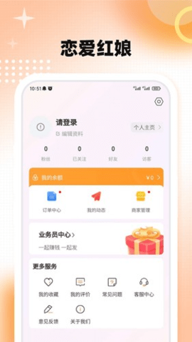 链爱红娘 1.1.2 安卓版 1