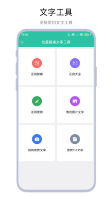 批量替换文字工具 V1.0.1 安卓版 3