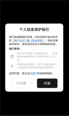 灵雀ai 1.1.0 安卓版 3