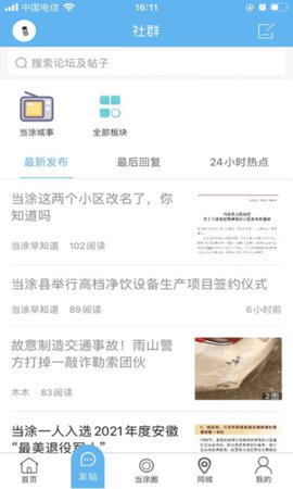 当涂OK 6.9.9.0.2 安卓版 1