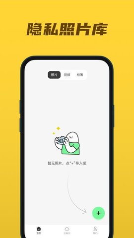 隐私相册云 1.1.1 安卓版 1