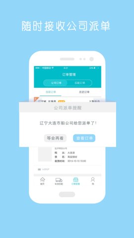 新集运 2.7.3 安卓版 3