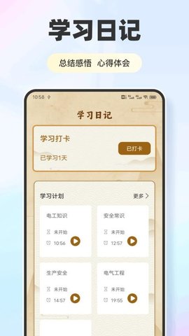 复学经典 1.0.4 安卓版 1