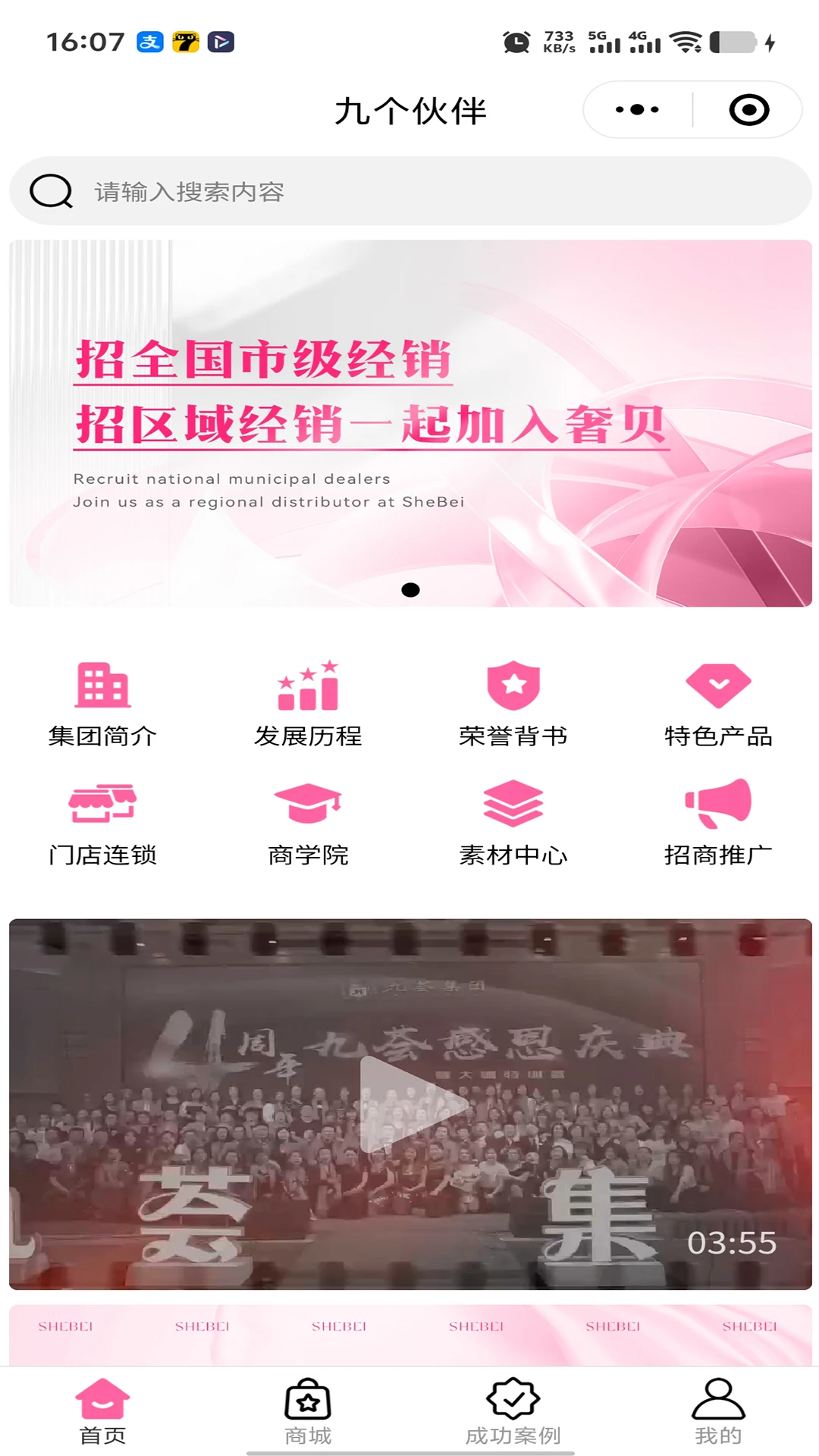 九个伙伴 v1.0.2 安卓版 3