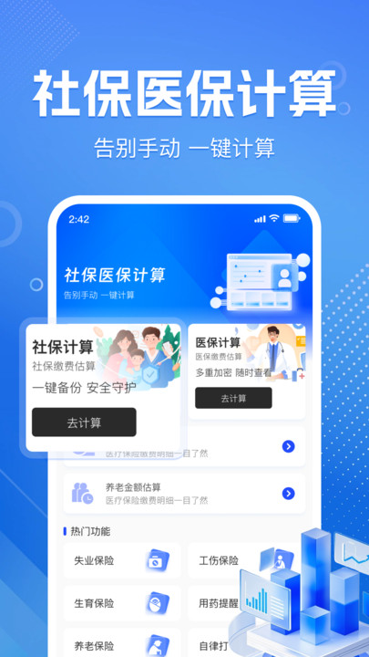 123医保社保计算通 v1.0.1 安卓版 0