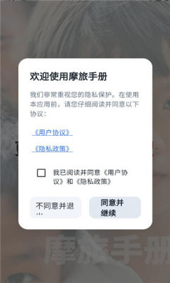 摩旅手册 1.5.0 安卓版 2