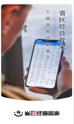 省区经营管家 V3.3.9 安卓版 2