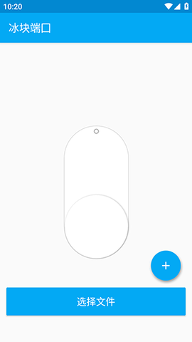 冰块端囗 4.0.2 安卓版 2