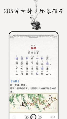 儿童唐诗三百首 5.1 安卓版 2