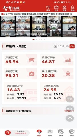 智慧运销 1.2.3.5.5 安卓版 1